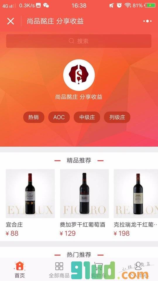红酒尚品酩庄小程序截图