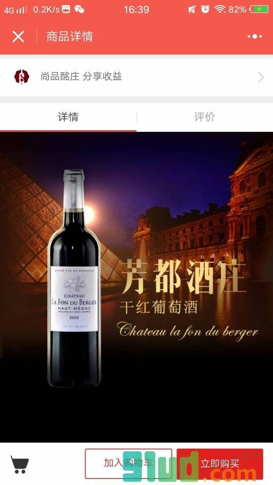 红酒尚品酩庄小程序截图