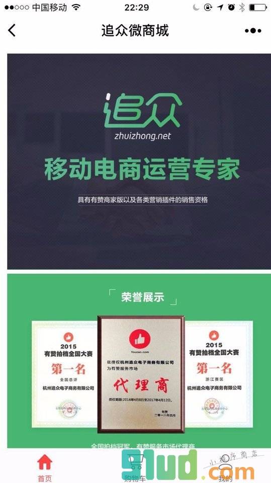 追众新零售小程序截图