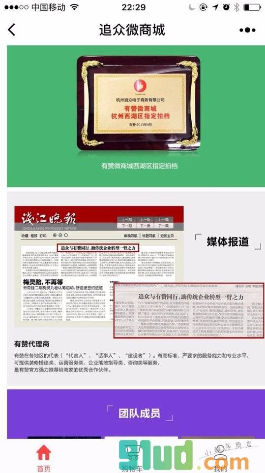 追众新零售小程序截图