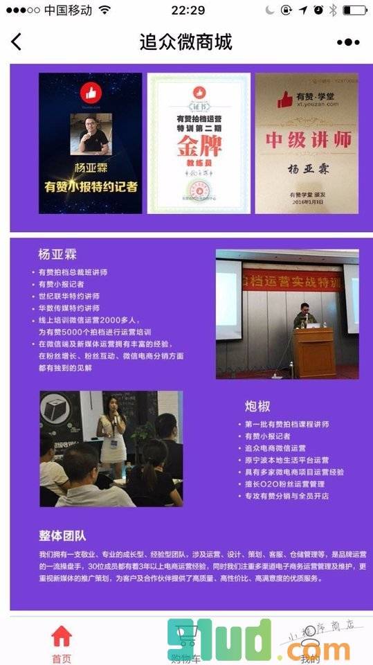 追众新零售小程序截图