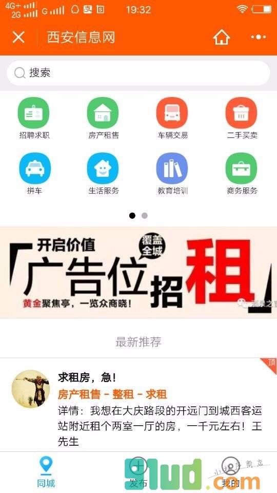 西安信息网小程序截图