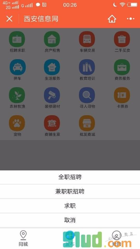西安信息网小程序截图