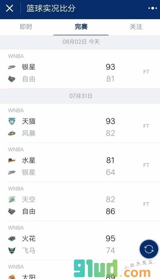 篮球实况比分小程序截图