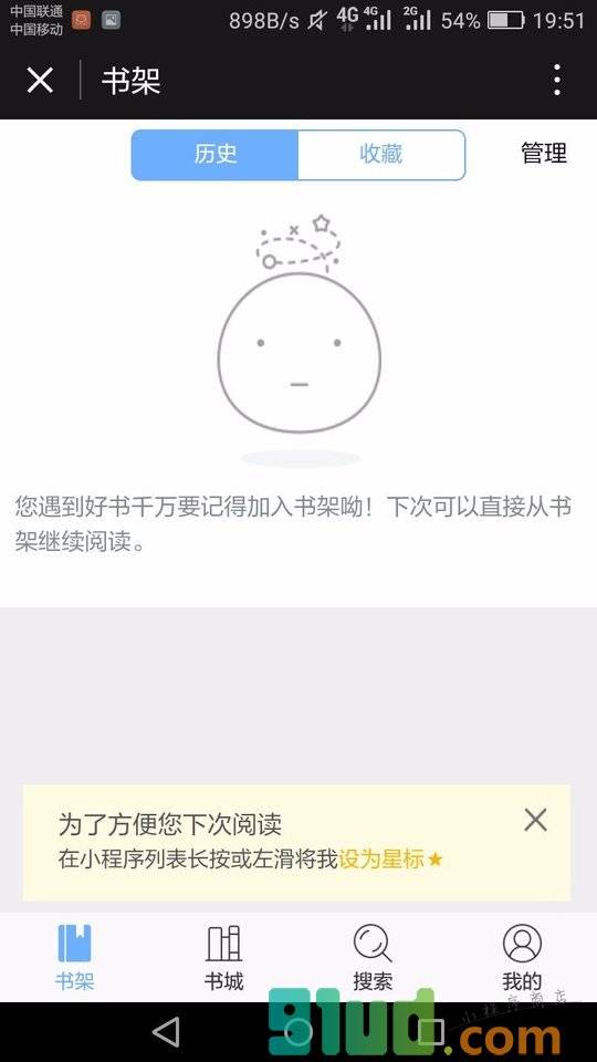 免费小说追书小程序截图
