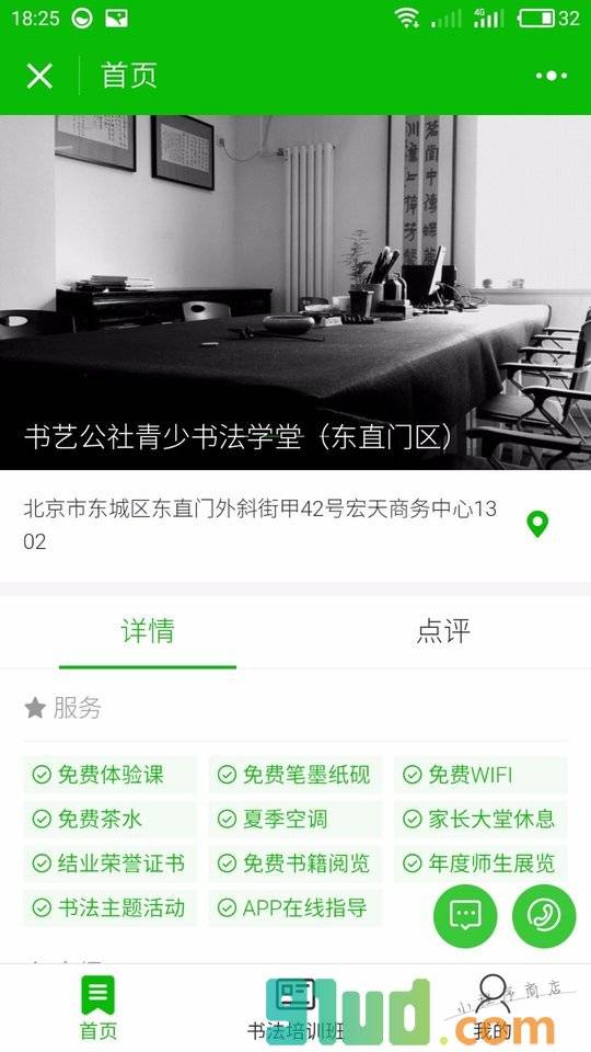 书法培训班小程序截图