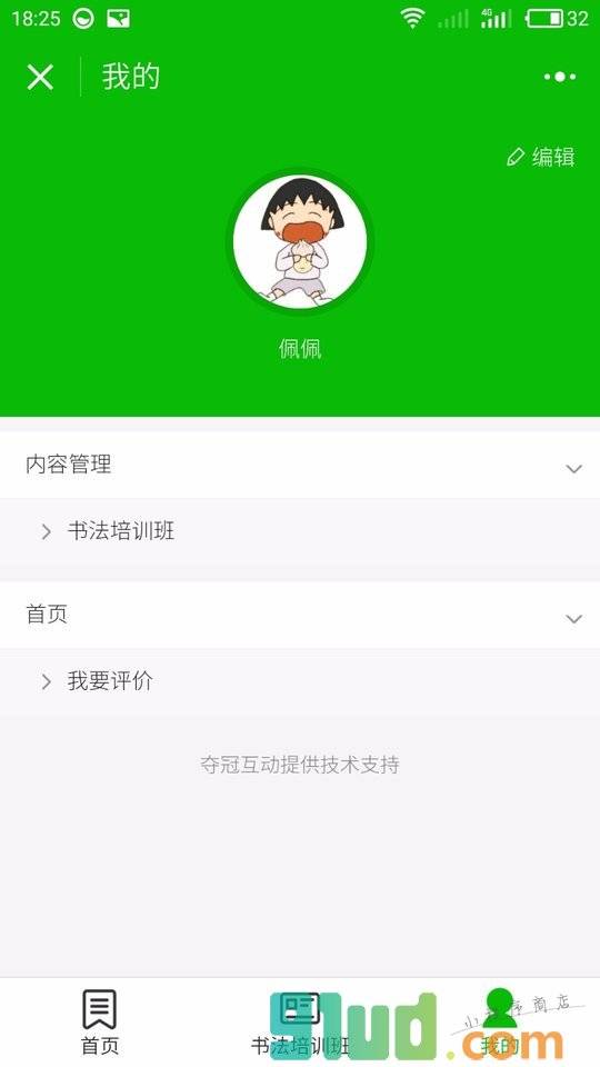 书法培训班小程序截图