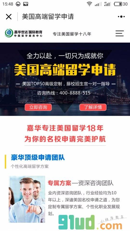 嘉华世达出国留学小程序截图