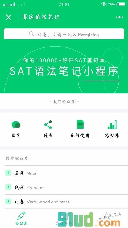 赛达语法笔记小程序截图