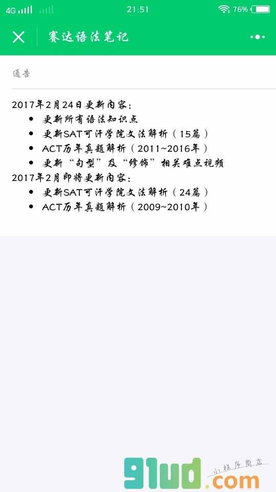 赛达语法笔记小程序截图