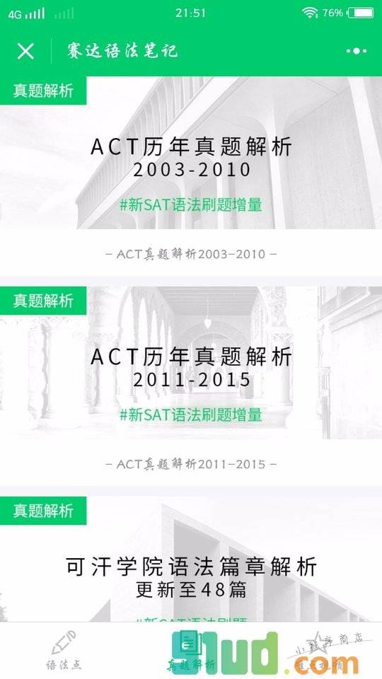 赛达语法笔记小程序截图