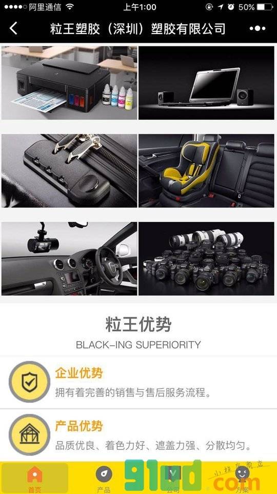 粒王黑色母小程序截图