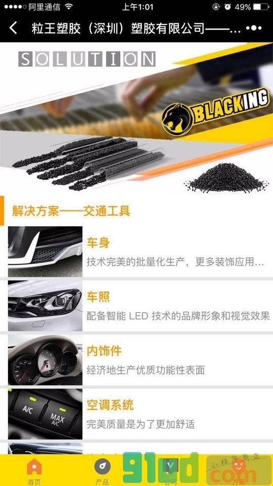 粒王黑色母小程序截图