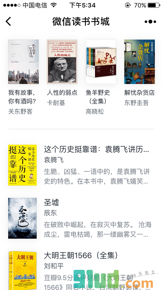 微信读书书城小程序截图