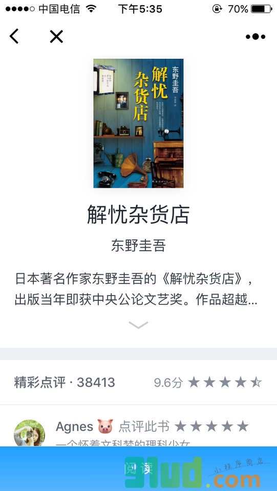 微信读书书城小程序截图