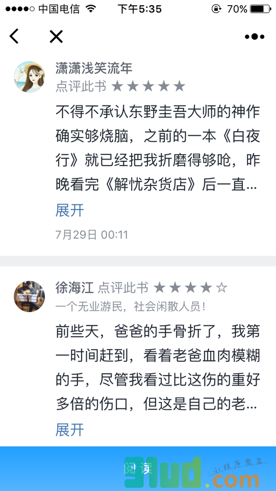 微信读书书城小程序截图