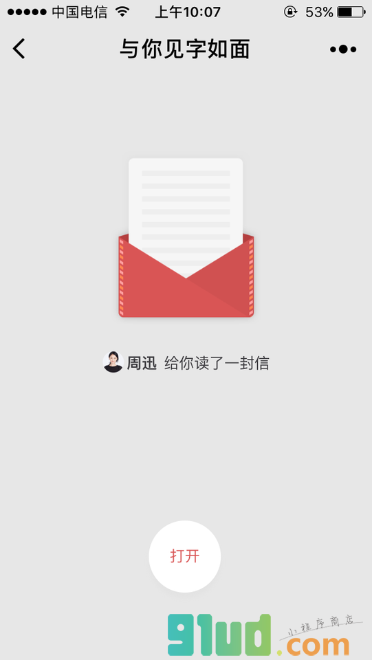 与你见字如面小程序截图
