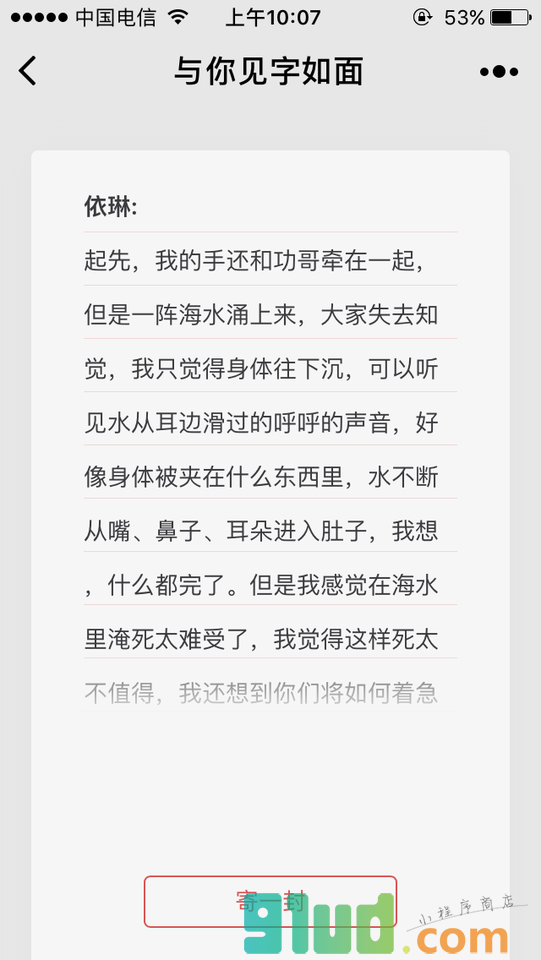 与你见字如面小程序截图