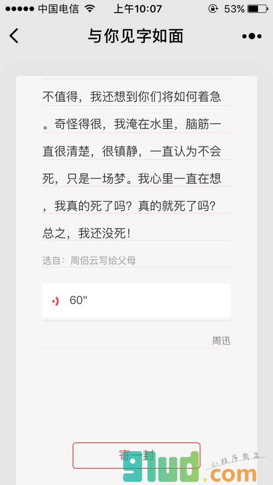 与你见字如面小程序截图