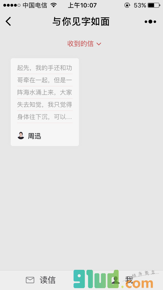 与你见字如面小程序截图