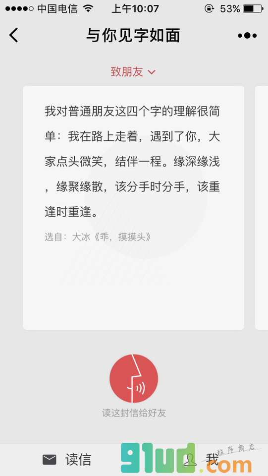 与你见字如面小程序截图