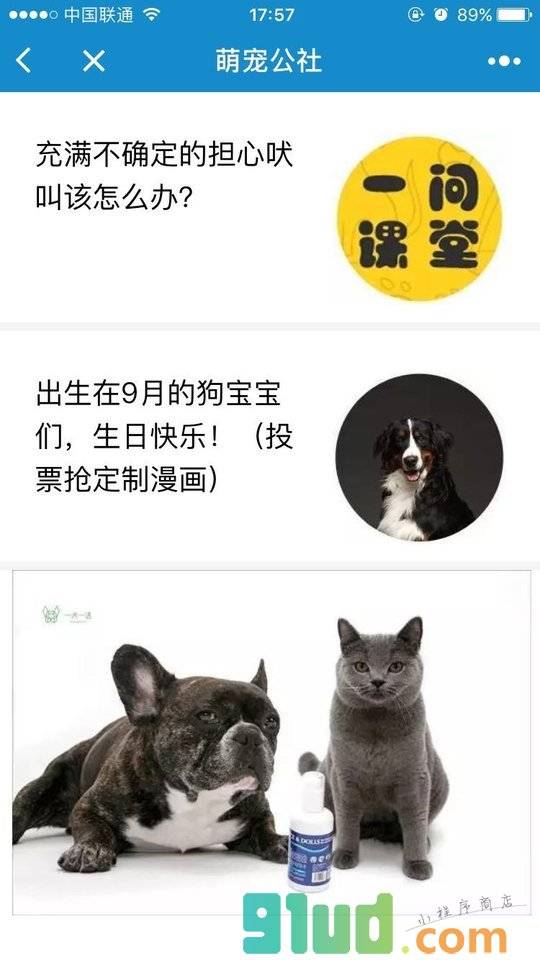 萌宠公社小程序截图