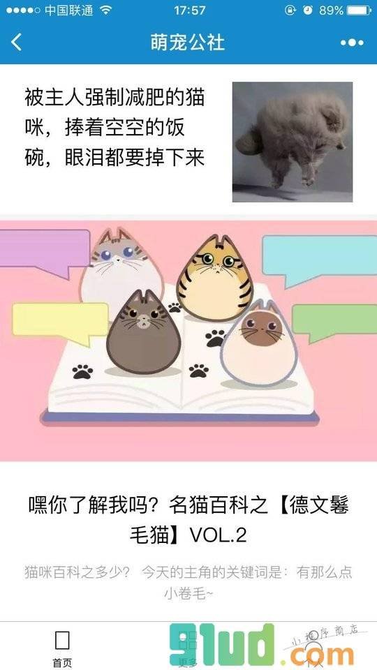 萌宠公社小程序截图