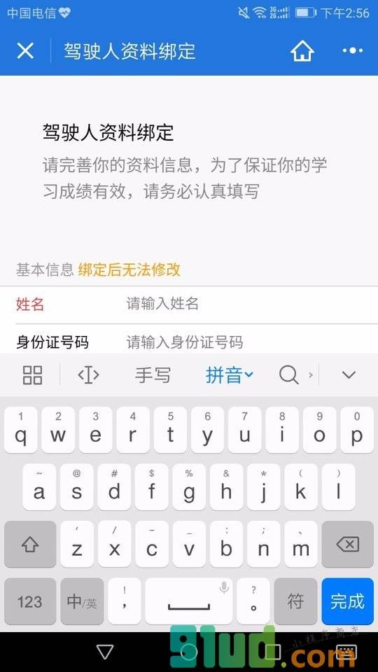 曲靖市交通安全宣传教育平台小程序截图