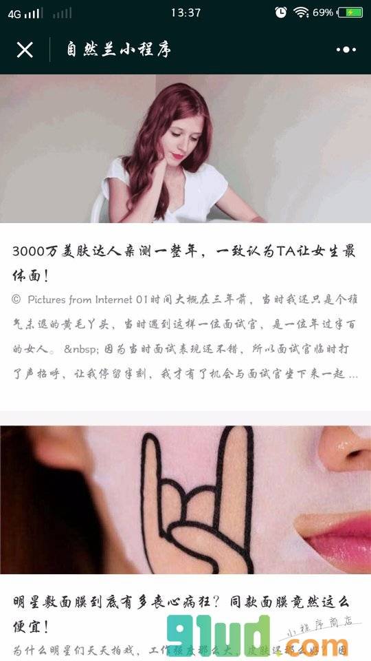 美白热门推荐小程序截图