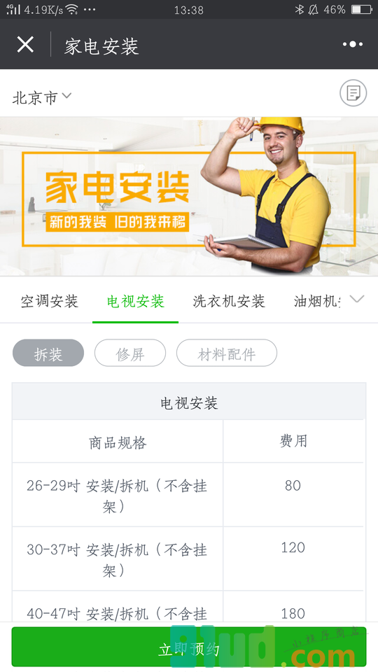 电视安装小程序截图