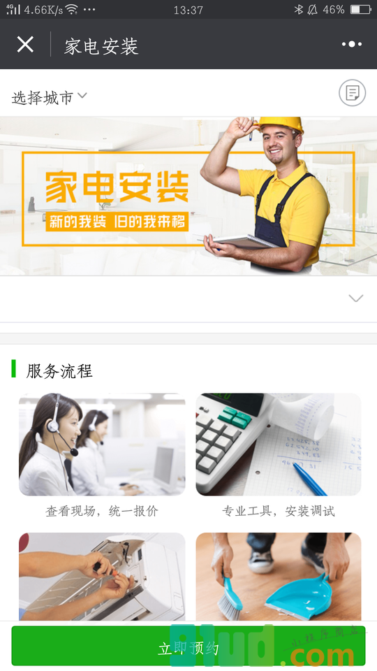 电视安装小程序截图