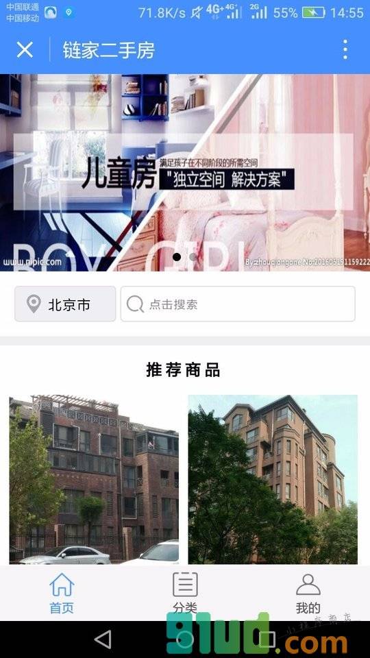 链家二手房小程序截图