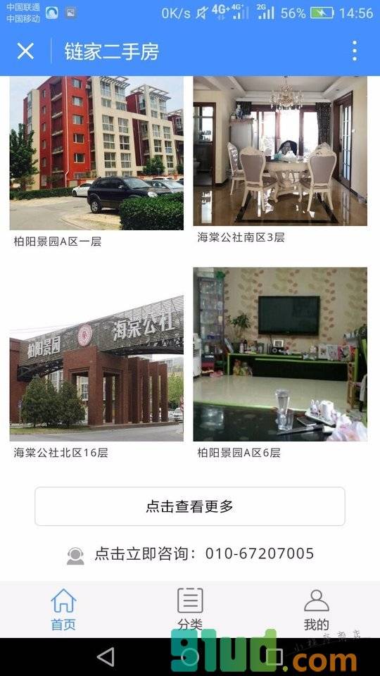 链家二手房小程序截图
