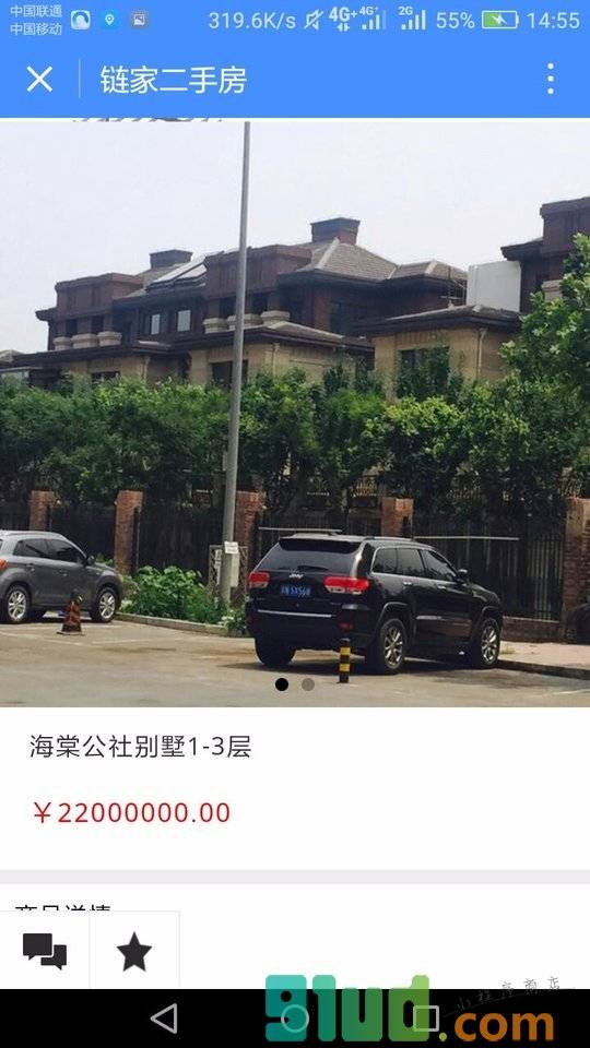 链家二手房小程序截图