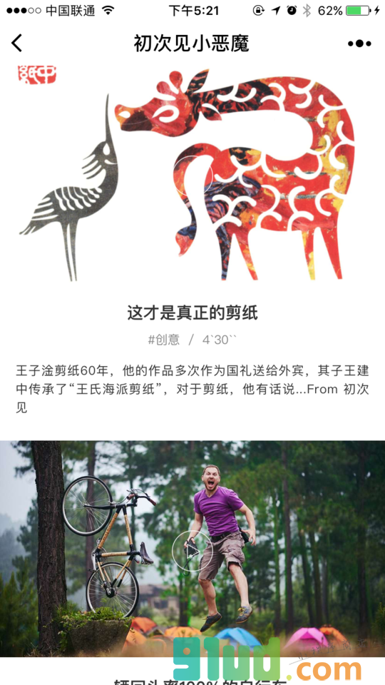初次见小程序截图