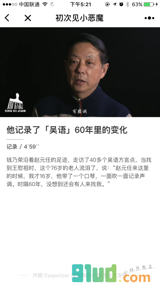 初次见小程序截图