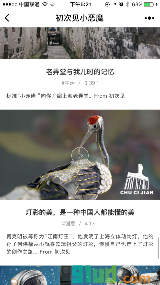 初次见小程序截图
