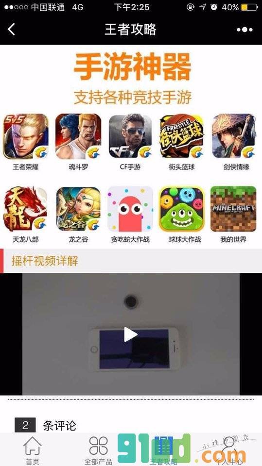 王者手游神器小程序截图