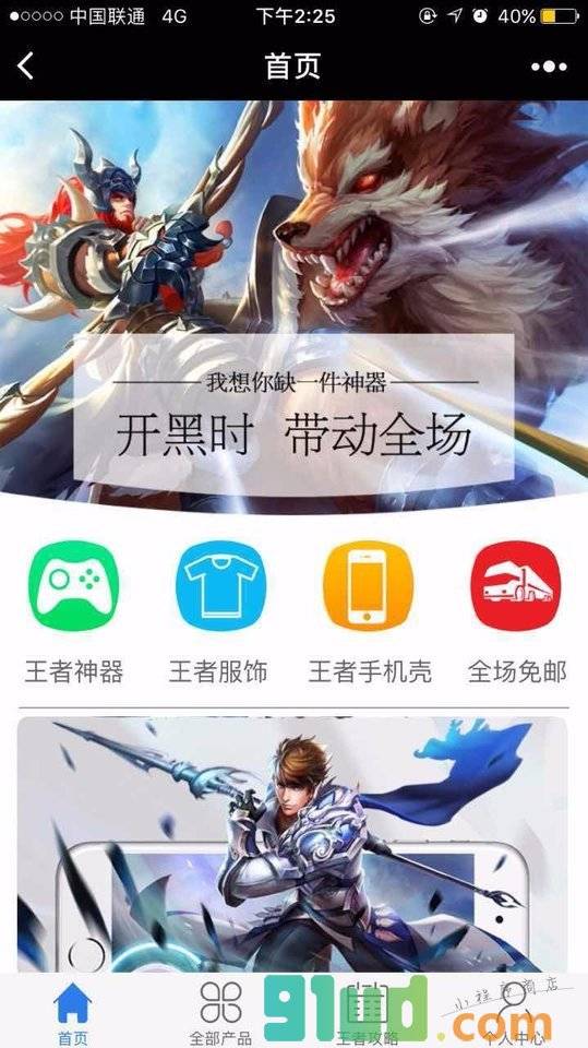 王者手游神器小程序截图