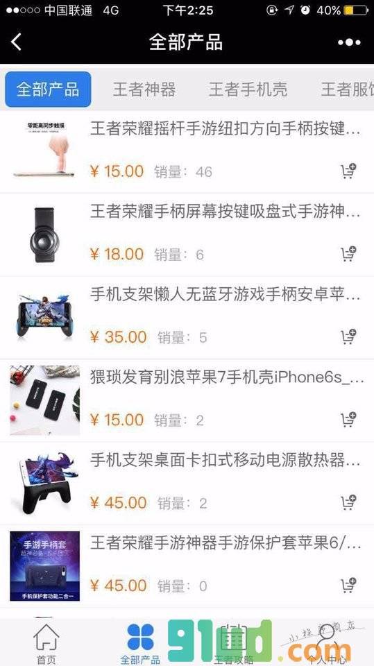 王者手游神器小程序截图