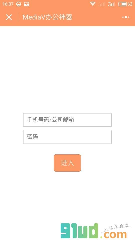 MediaV办公神器小程序截图