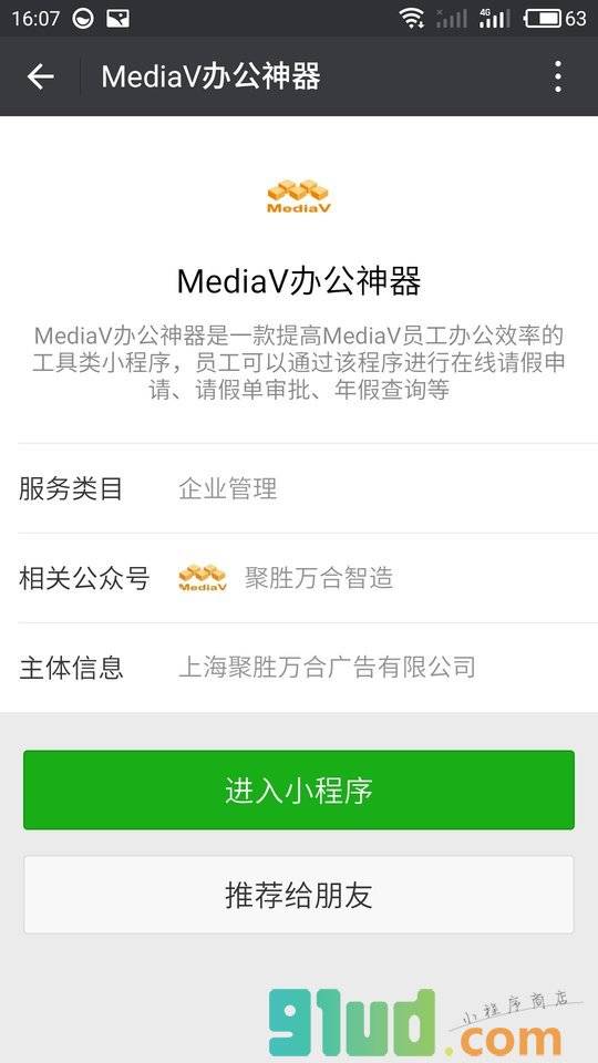MediaV办公神器小程序截图