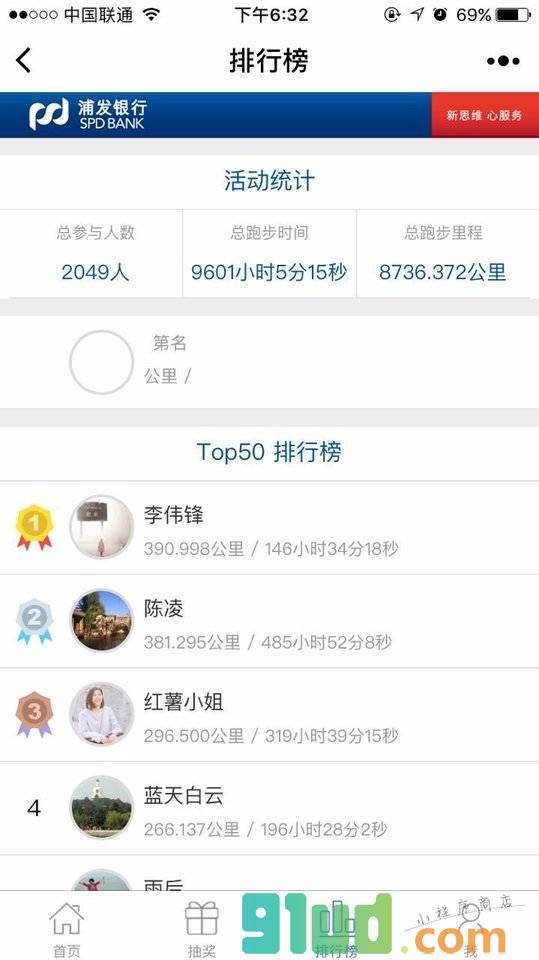 浦发北京为爱开跑小程序截图
