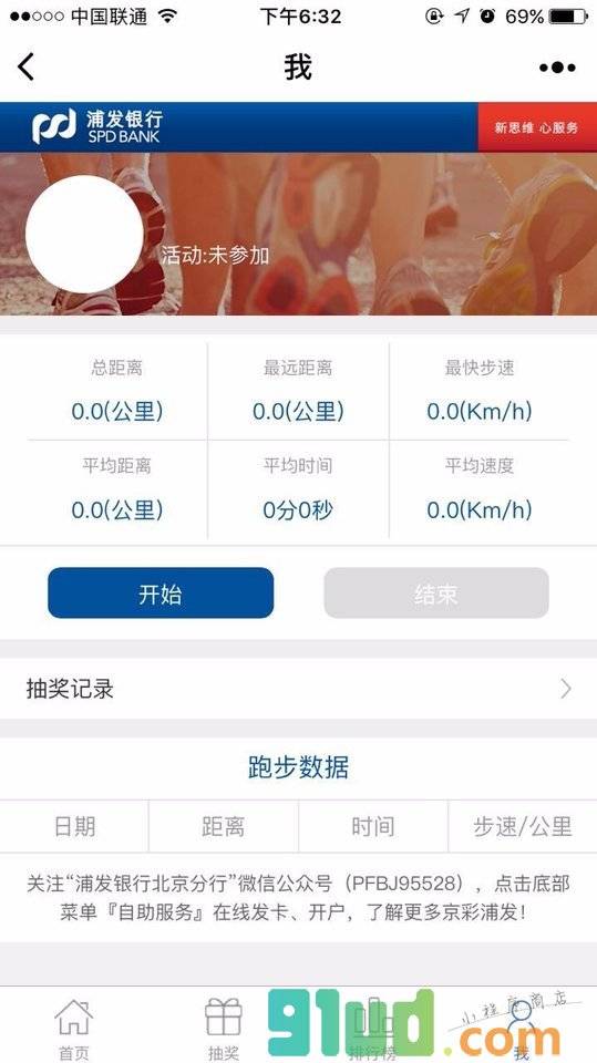 浦发北京为爱开跑小程序截图