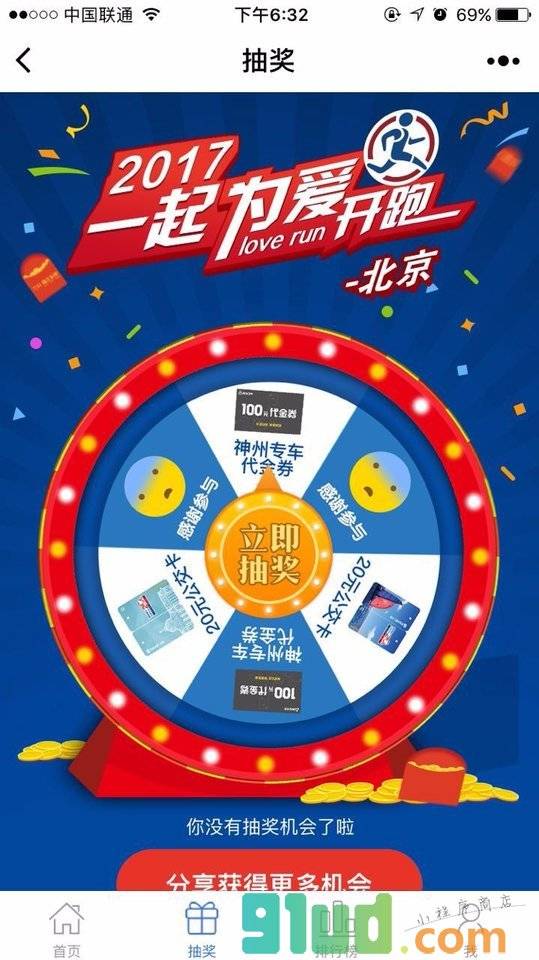 浦发北京为爱开跑小程序截图