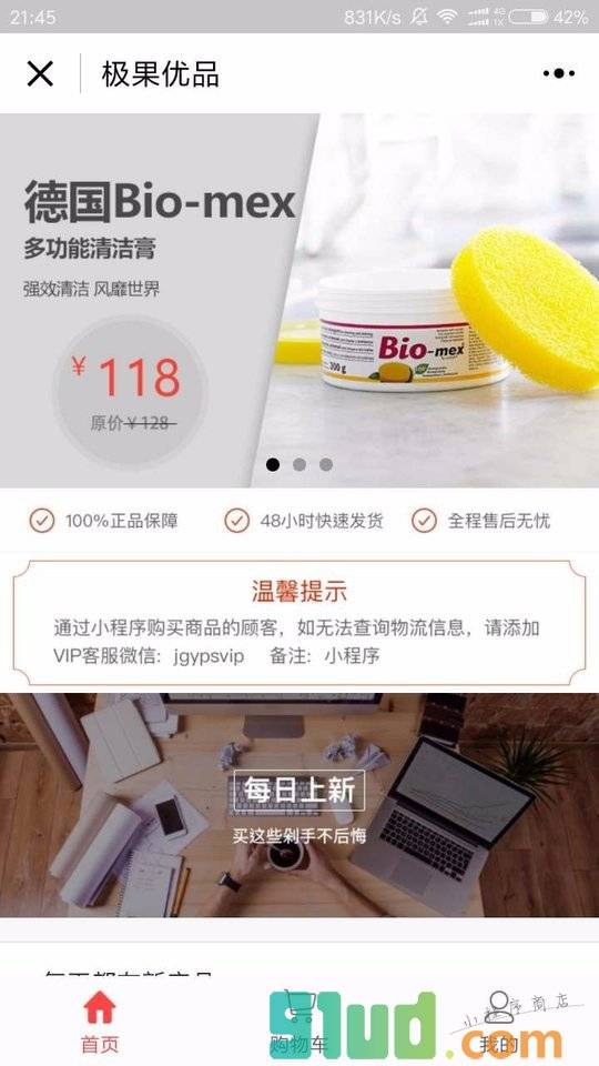 极果优品购物商店小程序截图