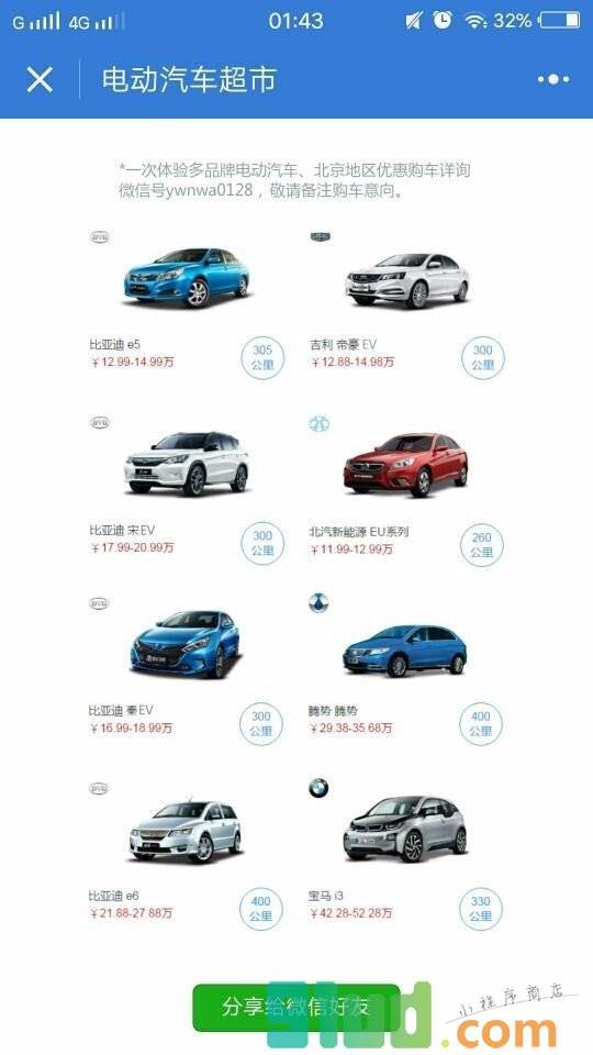 分时租车出行小程序截图