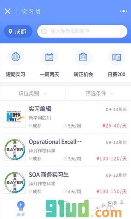 实习僧小程序截图