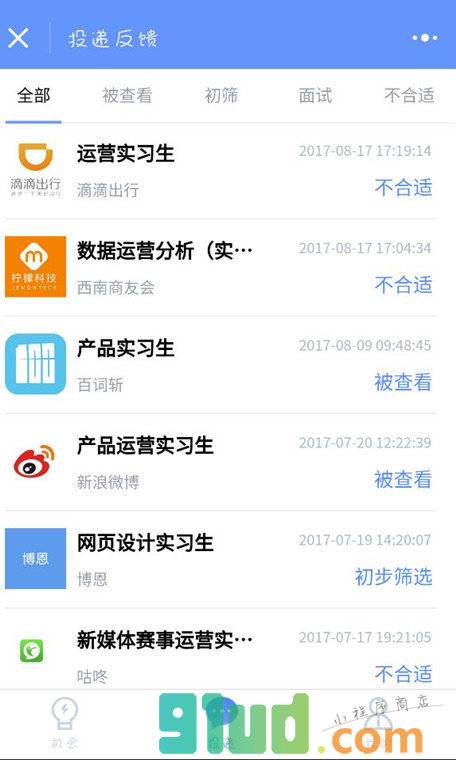 实习僧小程序截图