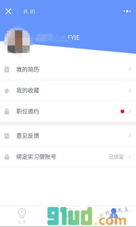 实习僧小程序截图